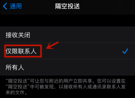 禁用iphone12隔空投送功能方法 怎么关闭iphone12隔空投送功能截图