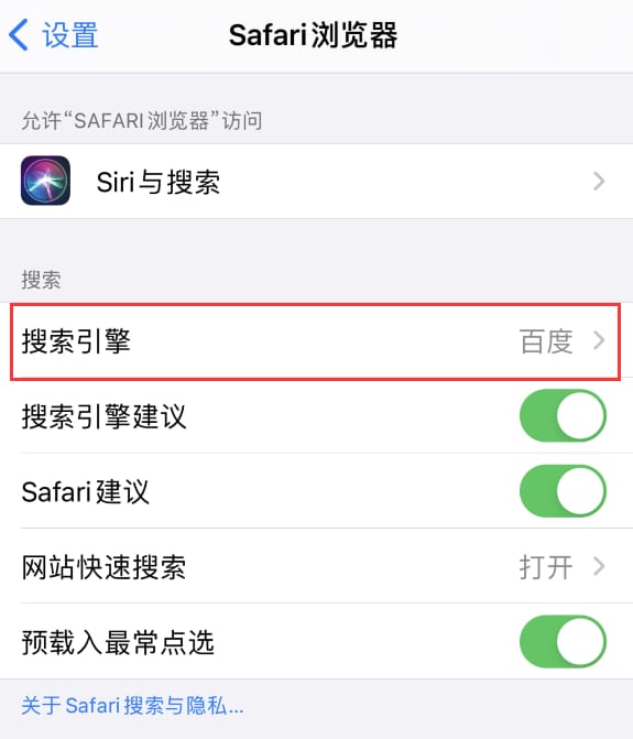 iphone浏览器怎么更改搜索引擎