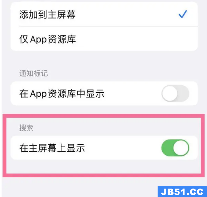 苹果手机主屏的搜索怎么关闭