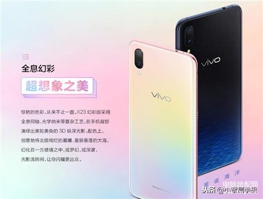 vivox23幻彩版和x23有什么区别