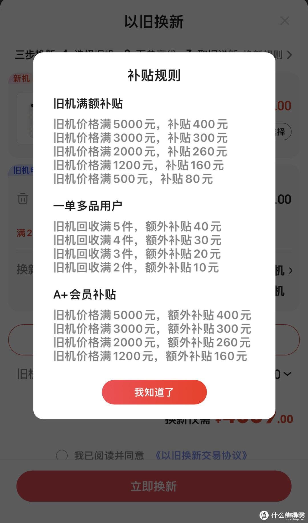 苹果以旧换新真的划算吗