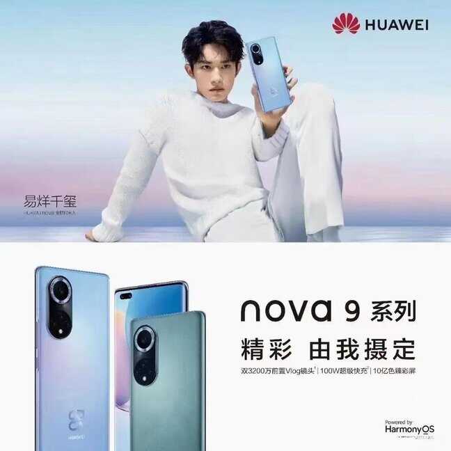 华为nova9手机怎么样