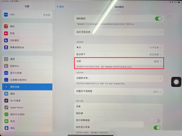 ipad手势截屏的方法是什么？ipad手势截屏教程截图