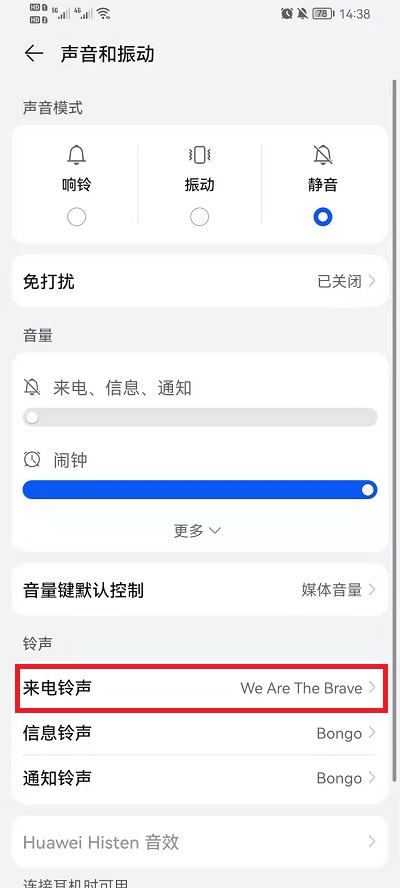 荣耀手机怎么设置来电铃声?荣耀手机设置来电铃声具体步骤截图