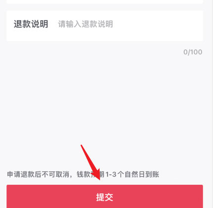 抖音团购活动可以退款吗? 抖音团购订单申请退款的技巧截图