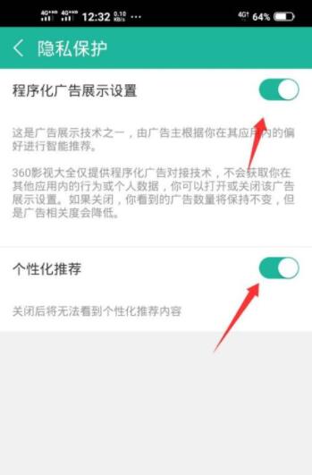 360影视大全如何开启隐私保护？360影视大全开启隐私保护方法截图