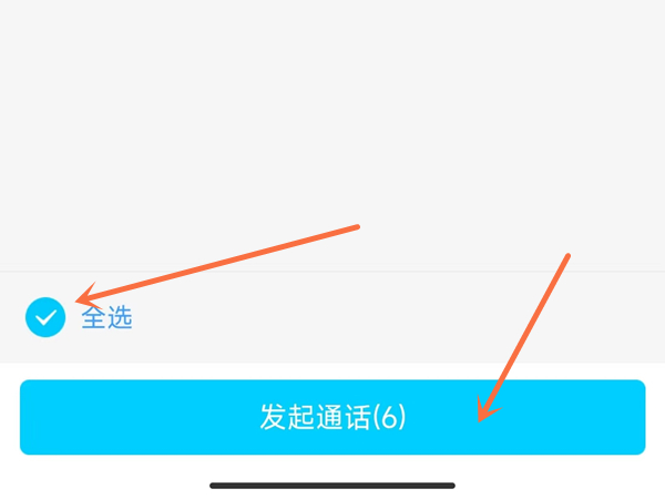 qq群如何发全体通话？qq群发全体通话教程截图