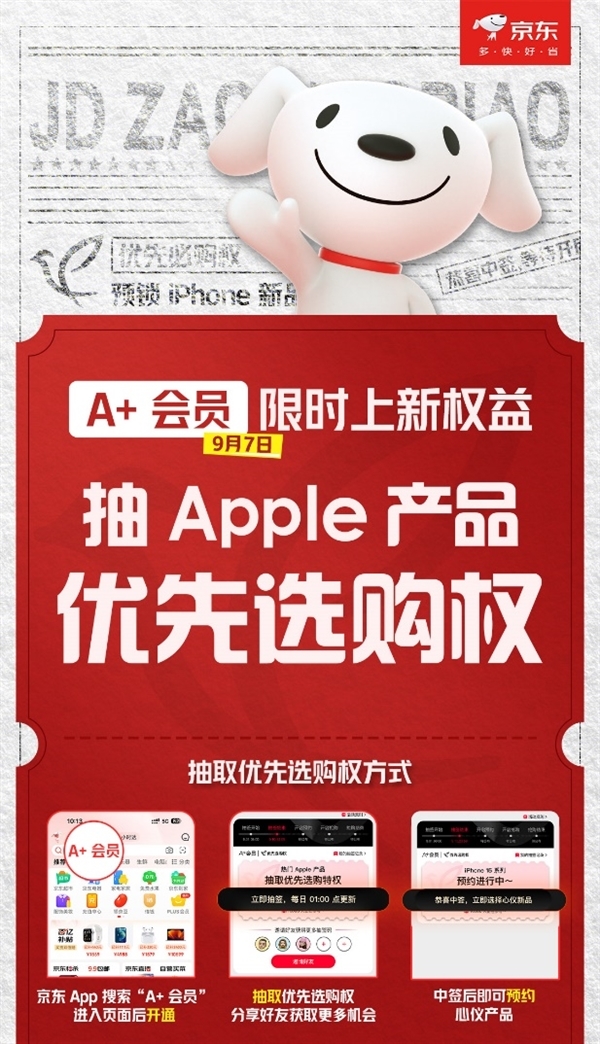 不怕买不到首发！京东官宣可提前抢苹果iPhone新品