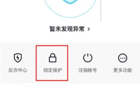 抖音如何开启锁定保护(4)