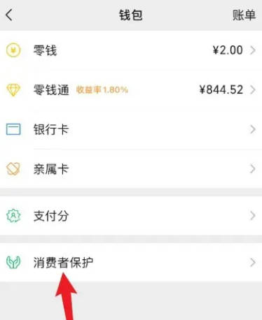 微信付款码如何密码保护