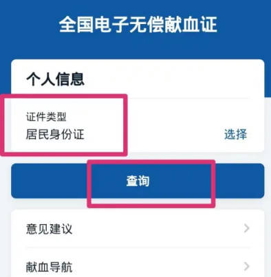 微信如何查询献血记录(4)