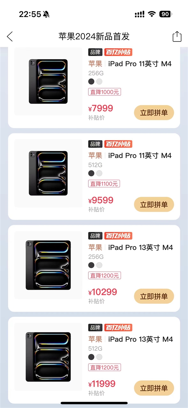 未开售就破发千元！苹果新iPad Pro上线拼多多百亿补贴：7999元起