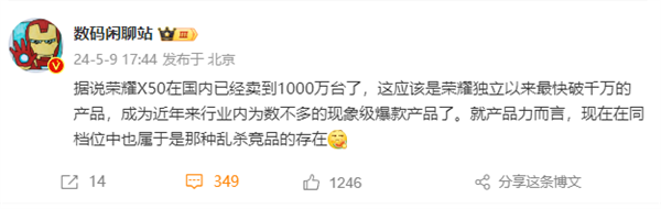 1399元起现象级爆款！曝荣耀X50国内销量已达1000万台