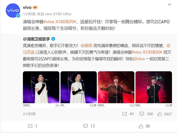 vivo X100 Ultra秒变演唱会神器：那英汪苏泷出色表演被瞬间定格