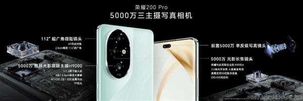 数字系列史上最大底！荣耀200 Pro搭载5000万像素H9000主摄