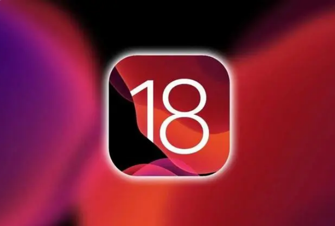 iOS18即将来袭，准备好升级了吗？iOS18支持哪些机型？