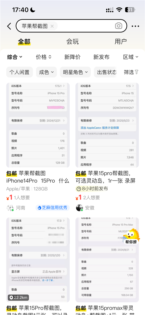 苹果帮截图带灵动岛5块一张引热议：用iPhone是高人一等吗