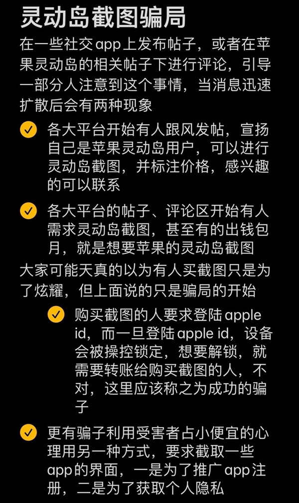 苹果回应iPhone灵动岛截图诈骗：被远程控制可第一时间联系客服