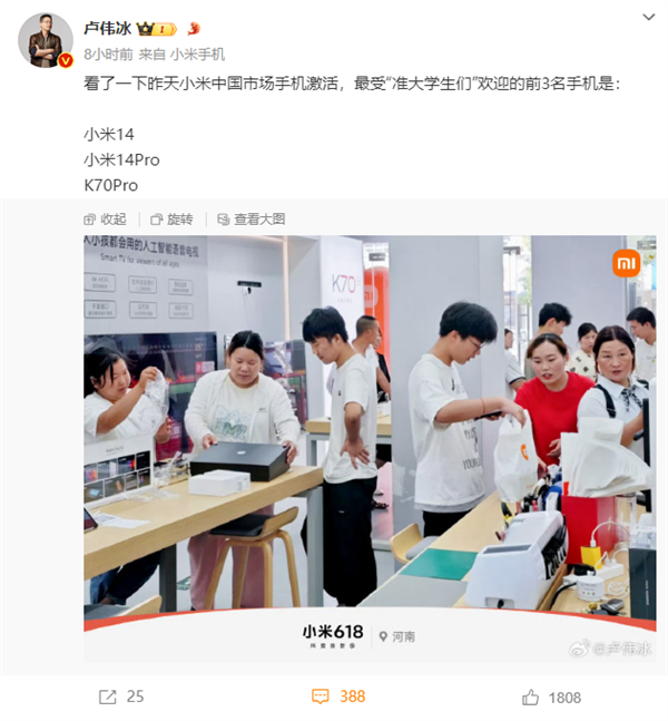 卢伟冰：最受“准大学生们”欢迎的手机前3名都是小米