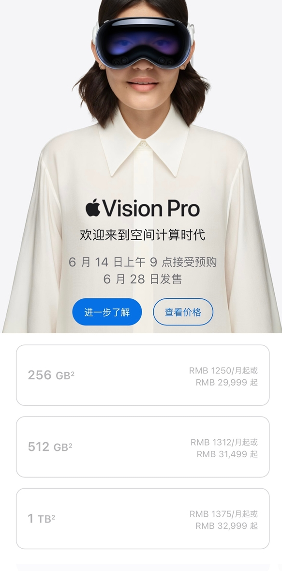 苹果Vision Pro国行即将发售 买美版的却多了：差了一部iPhone 15 Pro Max