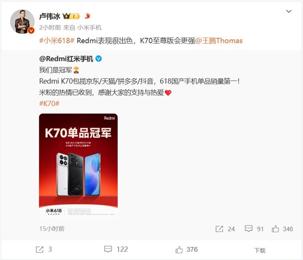 Redmi K70 618卖爆 卢伟冰：K70至尊版会更强