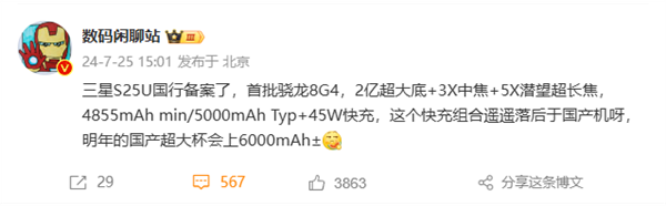 消息称三星 Galaxy S25 Ultra 手机国行版完成备案，5000mAh+45W续航组合