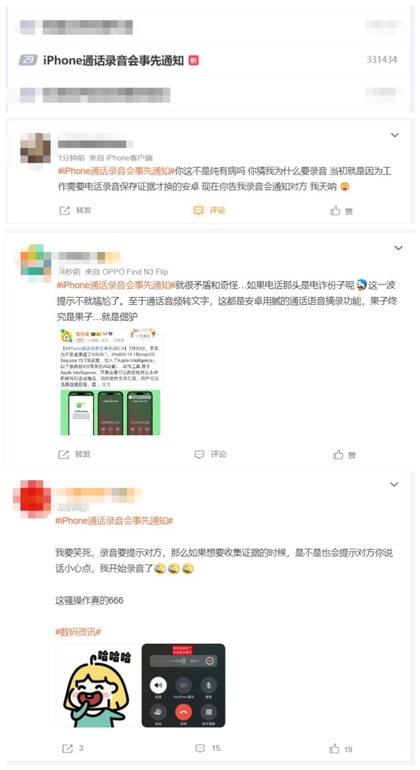 苹果又上热搜！iPhone通话录音会事先通知引发争议