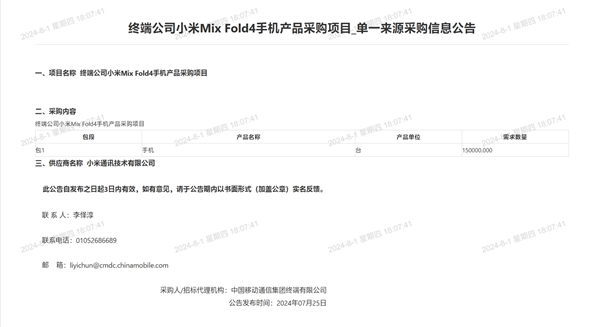 中国移动采购60万台小米手机：包含小米MIX Fold 4/Flip、K70至尊版