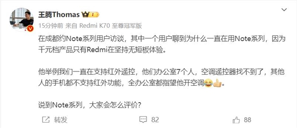 有米粉坚持用Note系列！王腾：千元机只有Redmi在坚持无短板体验