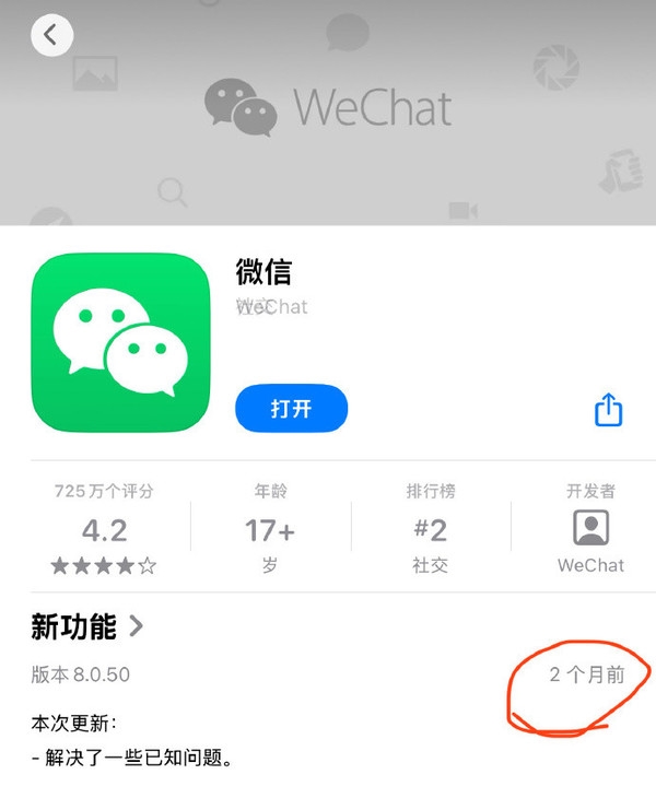 发现没！iOS版微信2个多月没更新 网友：千万别苹果、腾讯二选一