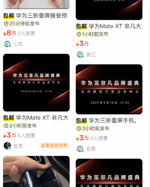 华为Mate XT非凡大师必火！黄牛已经盯上了 新款电子茅台