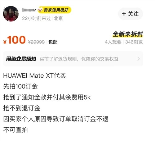 华为Mate XT非凡大师必火！黄牛已经盯上了 新款电子茅台