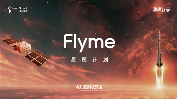 Flyme星愿计划活动举办：魅族颜值实用新品Lucky 08手机本月见