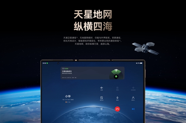 必须展开使用！华为Mate XT非凡大师天通卫星通信仅在三屏态支持