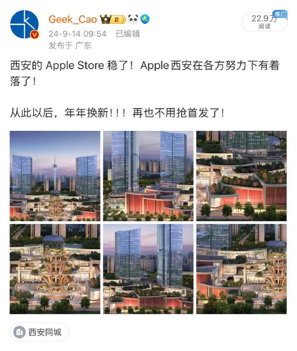 有生之年！西安苹果Apple Store直营店落地在即