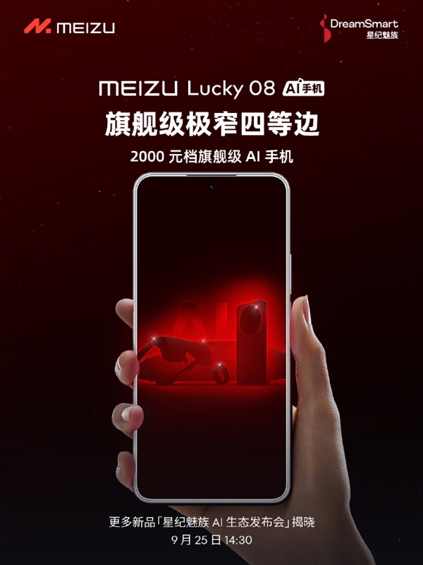 魅族史上最大！魅族Lucky 08配备6000mAh电池：比友商6500mAh更优