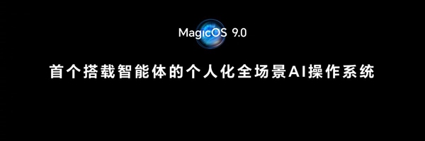 xxx元起！荣耀Magic7/Magic7 Pro发布：最强AI手机 一句话全自动操作