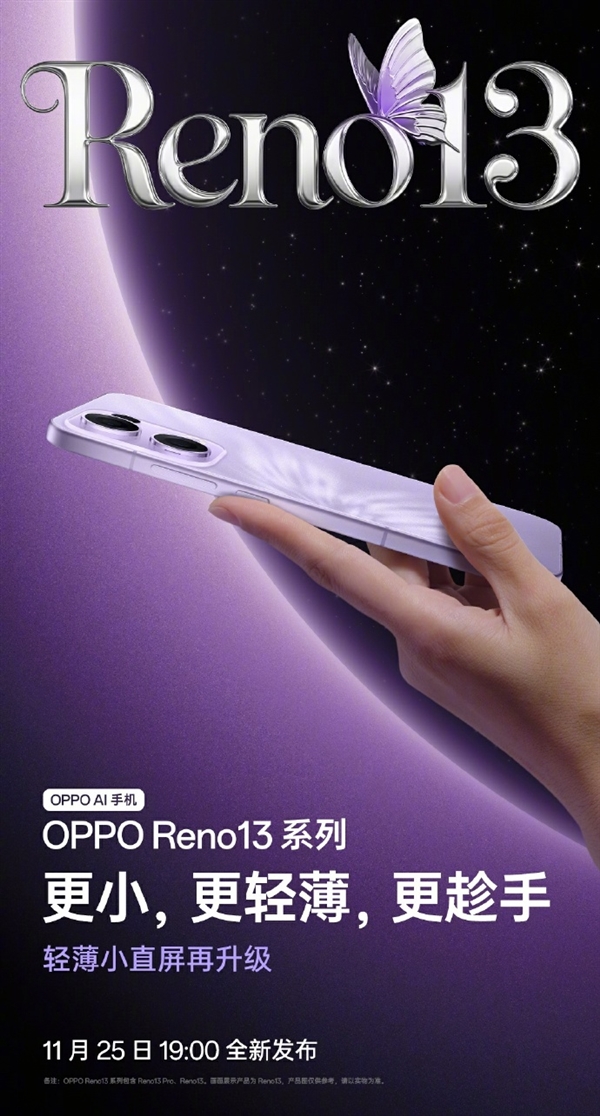 宋雨琦代言！OPPO Reno13系列四色公布：全系金属中框 极窄黑边