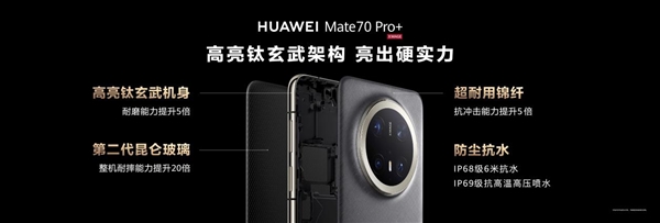 史上最强Mate来袭！华为Mate 70/Pro/Pro+正式发布