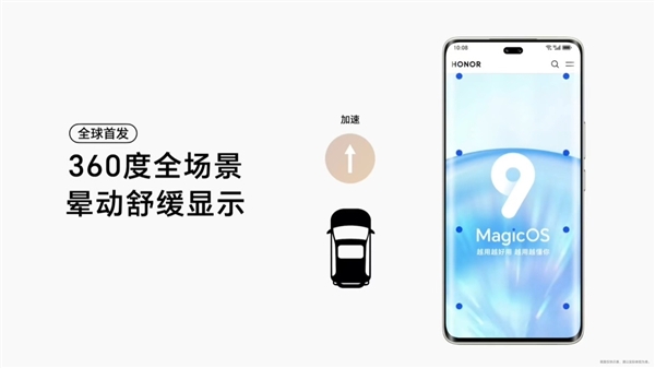 告别玩手机晕车！荣耀300系列全球首发360全场景晕动舒缓显示