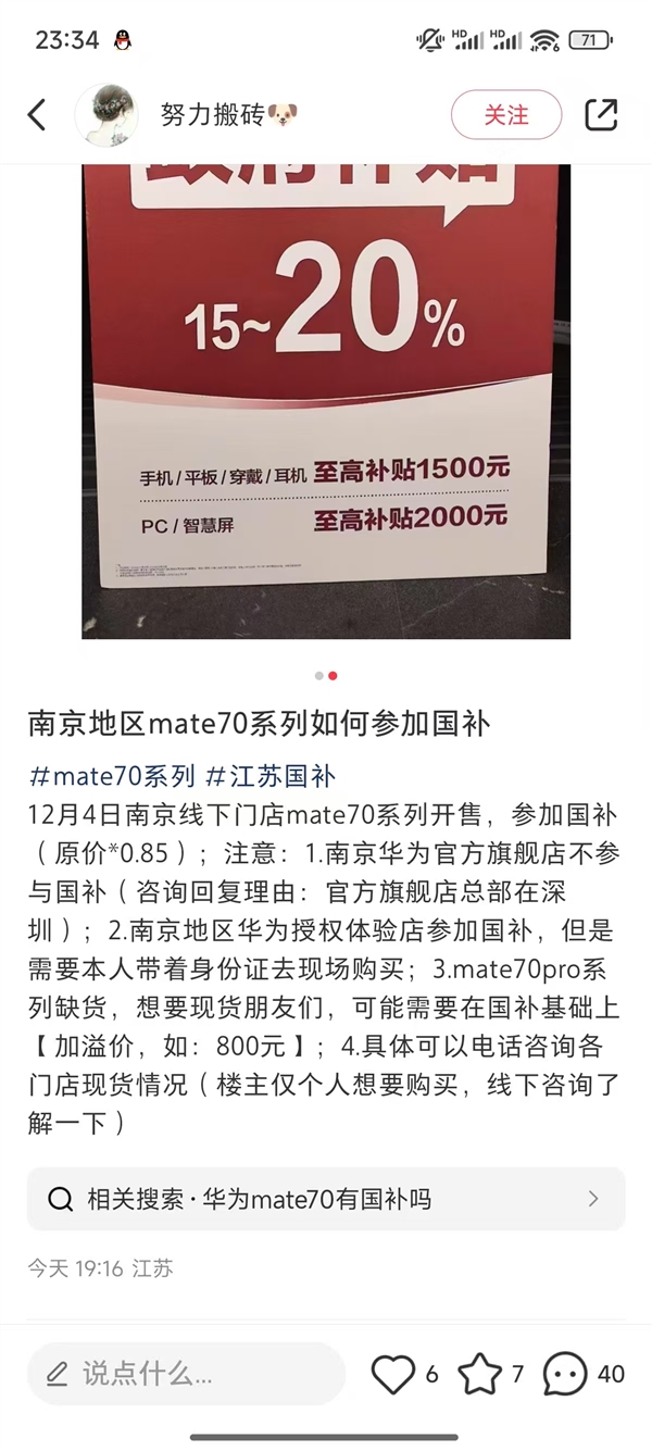 华为Mate 70系列今日开售支持江苏国补：8.5折优惠买史上最强Mate！