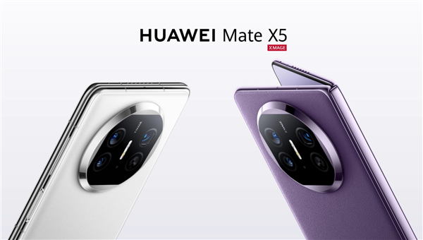 最高便宜2500元！华为Mate X5折叠屏官方降价：到手10499元起