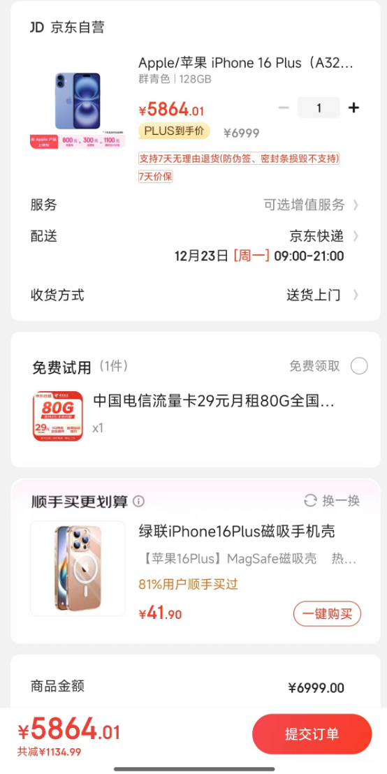 4999元起！京东自营iPhone 16系列年底大降价：最高立减1200元