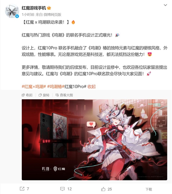 红魔10 Pro《鸣潮》联名款官宣：外观炫酷 性能爆表