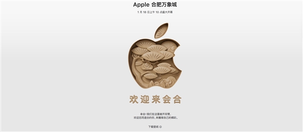 安徽第一家苹果零售店！Apple Store合肥万象城1月18日开业