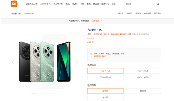 百元入门机性价比天花板！499元的Redmi 14C爆火 全版本卖断货